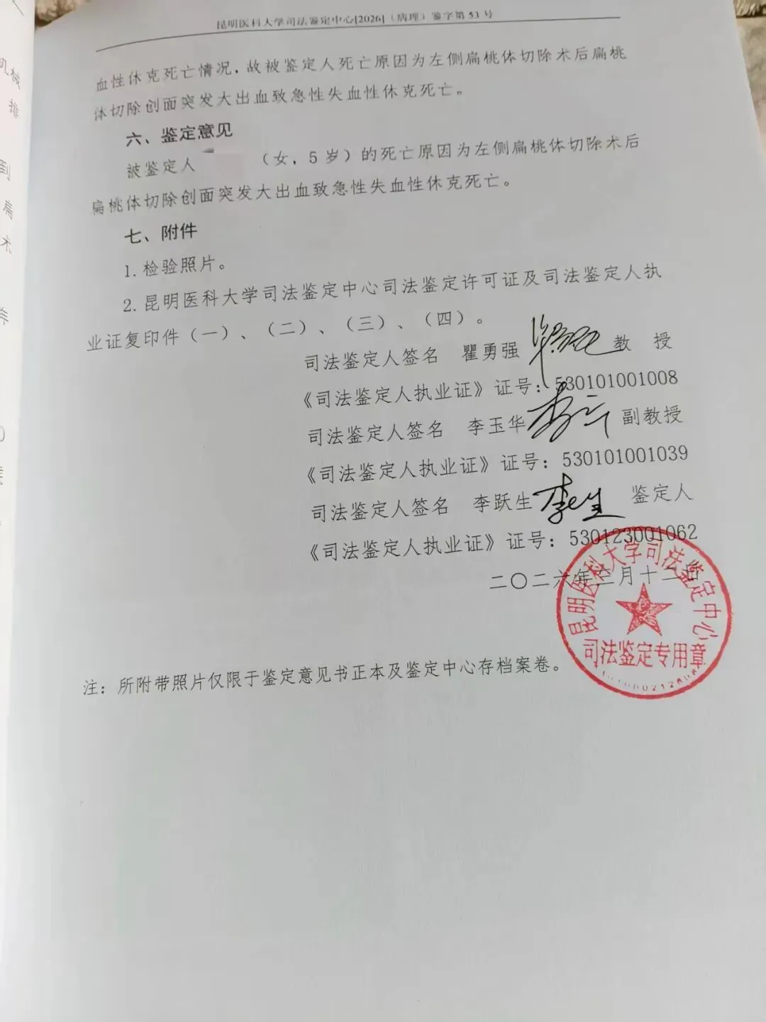 昆明医科大学司法鉴定中心为姚青出具的鉴定意见。图/受访者提供