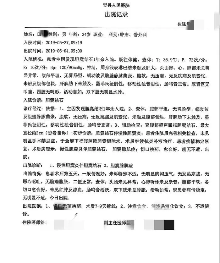 男子体检正常却写“胆囊已切” 质疑身份信息被冒用