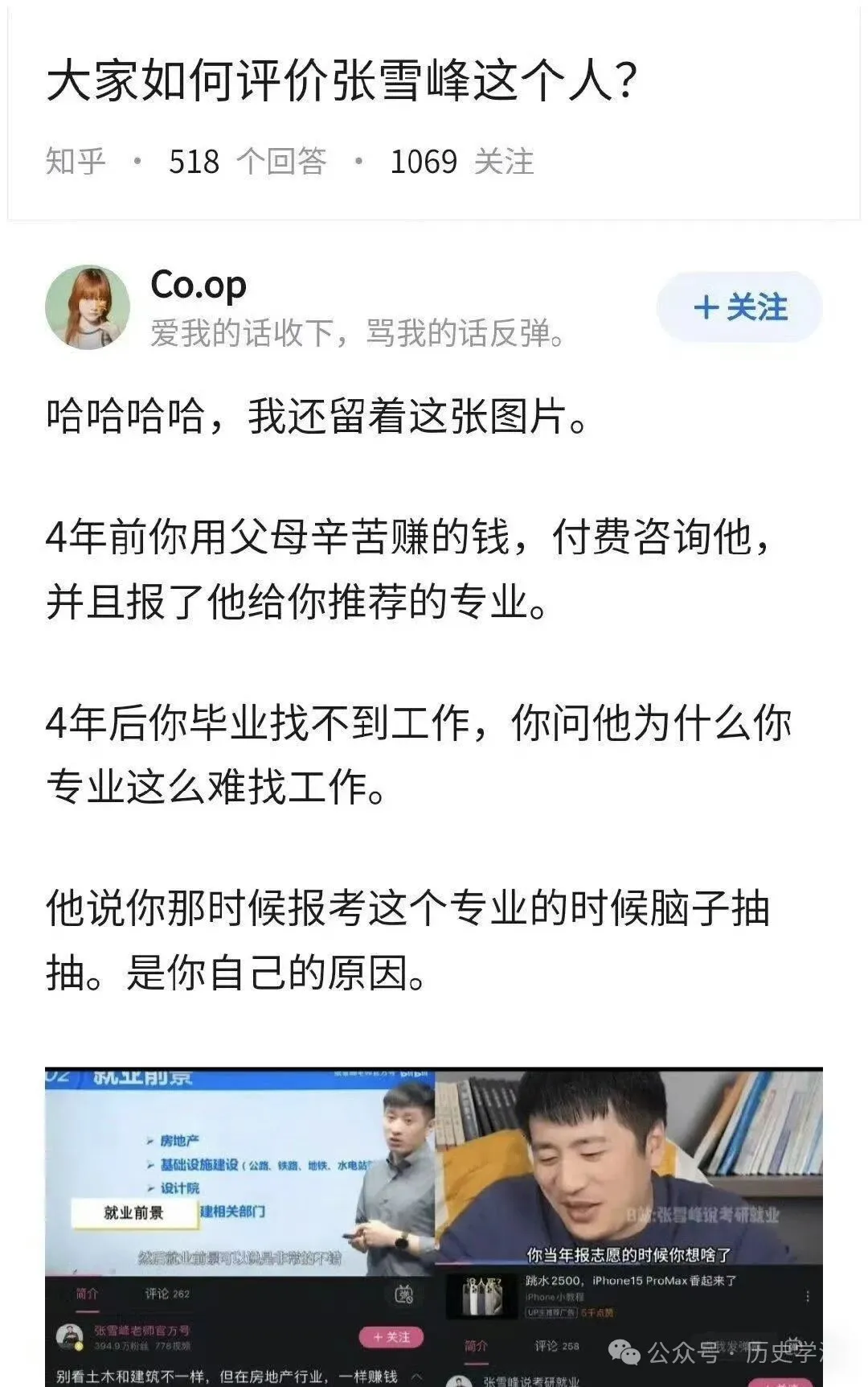 聊聊我知道的张雪峰：千金难买高认知