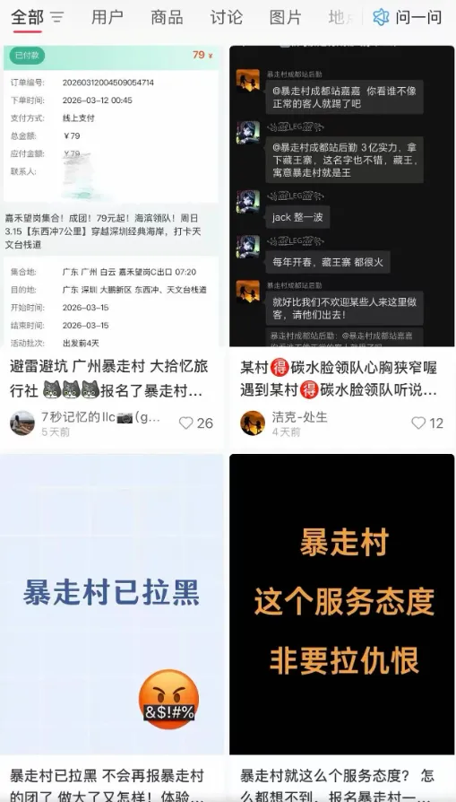 暴走村，坑了多少年轻人周末？