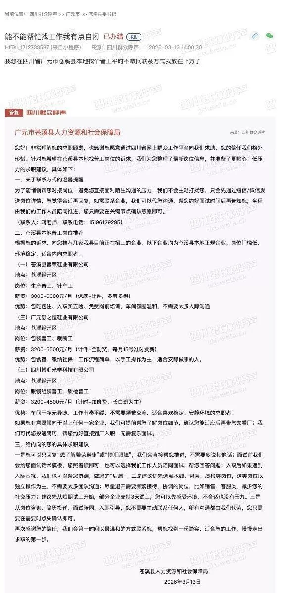 22岁小伙问政平台留言“我有点自闭想找个工作”