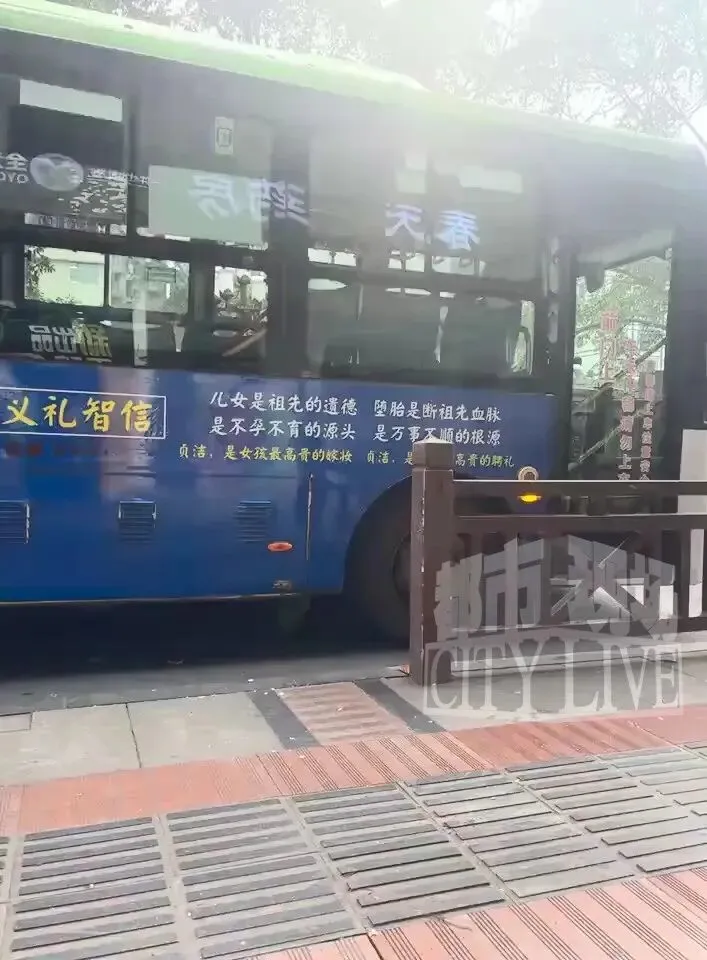 官方回应公交车身“贞洁嫁妆”标语:个人自费广告