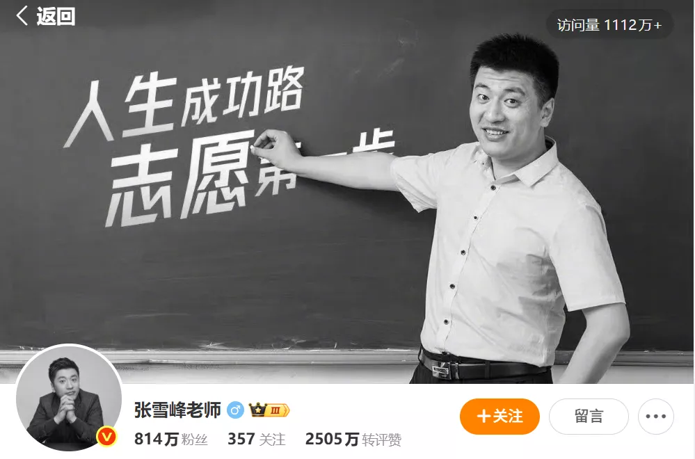 张雪峰老师走好——也祝愿女生不再听到爹味训导