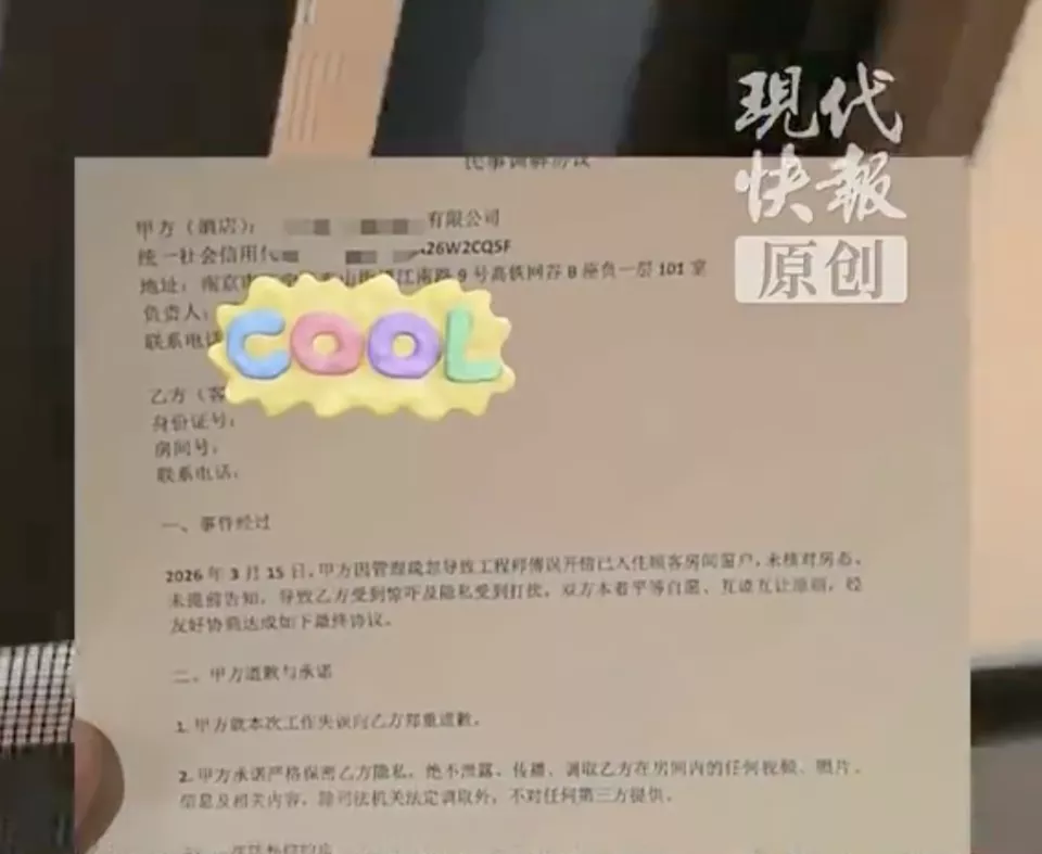 情侣住酒店正亲密时被员工开窗,住客要求赔4000元