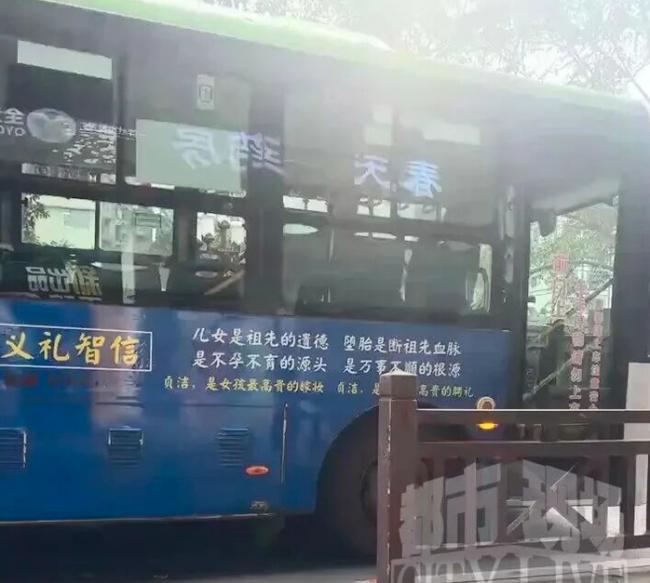 公交车惊现“贞洁是女孩最高贵的嫁妆” 炸锅了