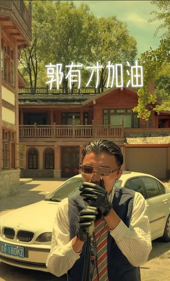 曾日涨百万，一夜爆红的郭有才，如今怎样了