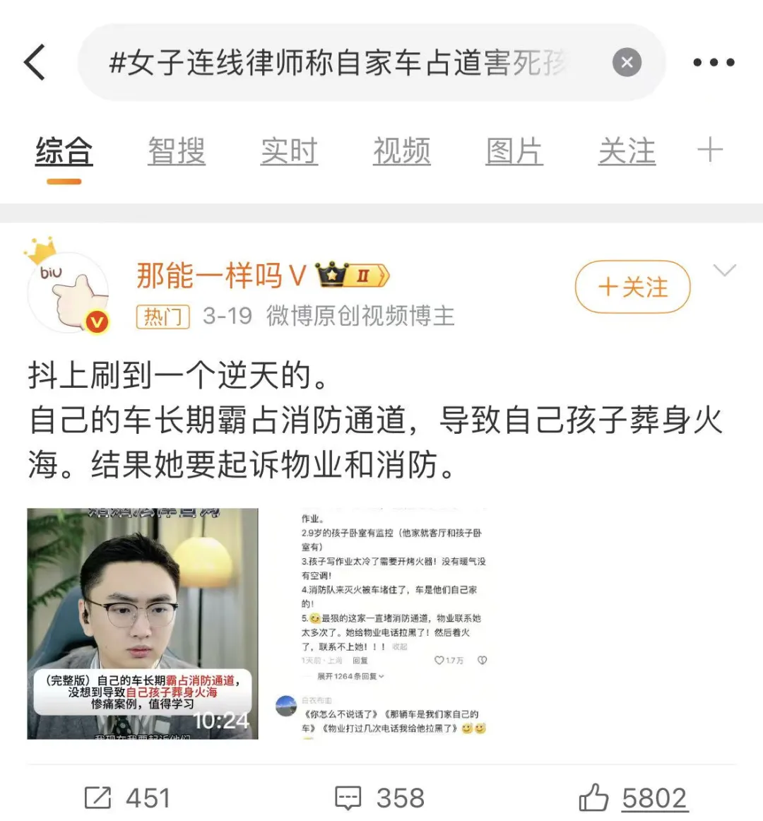 全网刷屏：亲妈霸占消防通道，儿子被烧死