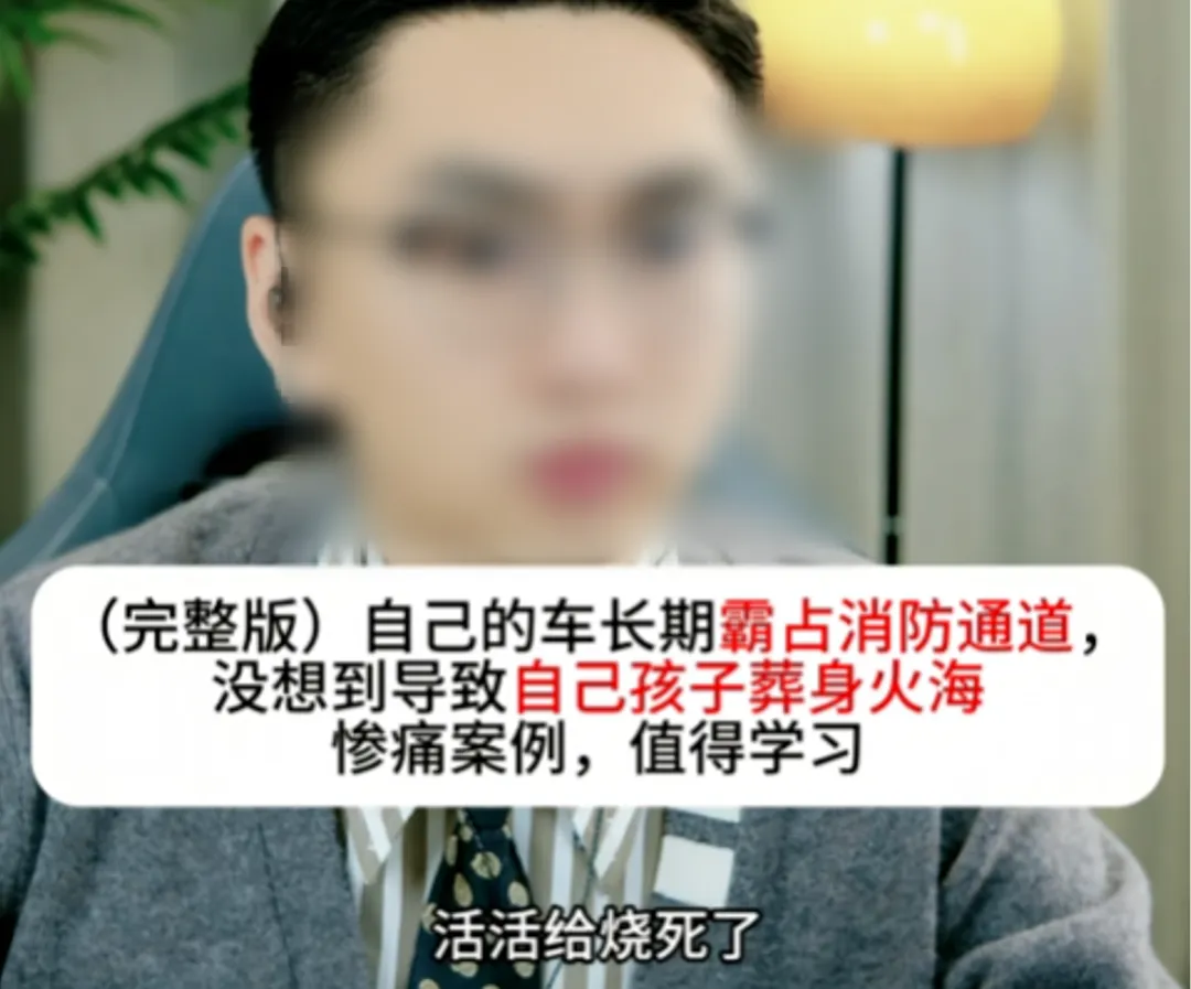 全网刷屏：亲妈霸占消防通道，儿子被烧死