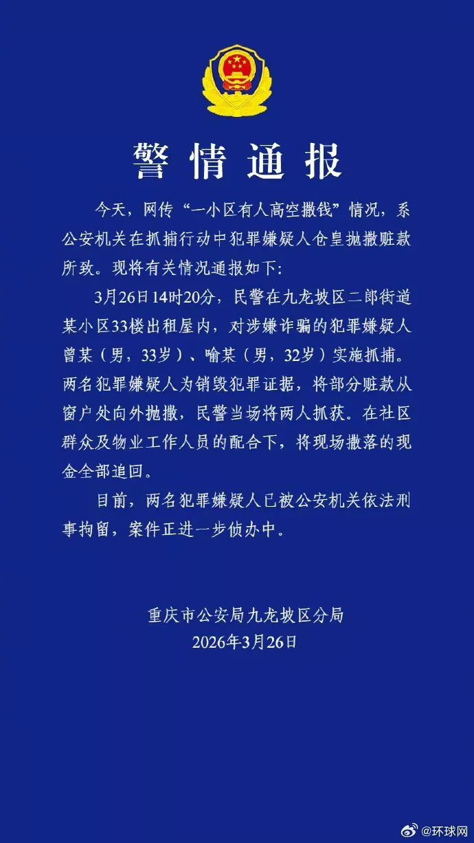 重庆一小区有人高空撒钱?物业目测“有几十万”