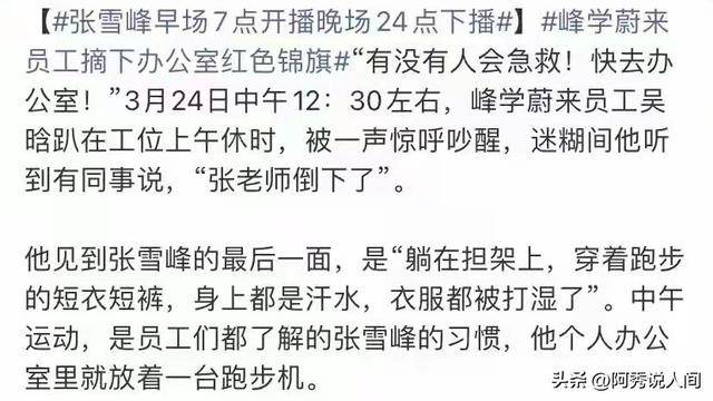 张雪峰公司楼下摆满悼念鲜花 员工曝去世细节
