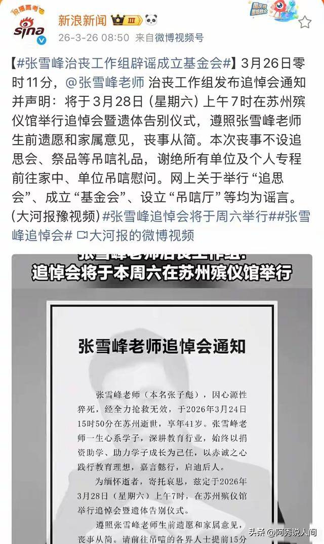 张雪峰公司楼下摆满悼念鲜花 员工曝去世细节