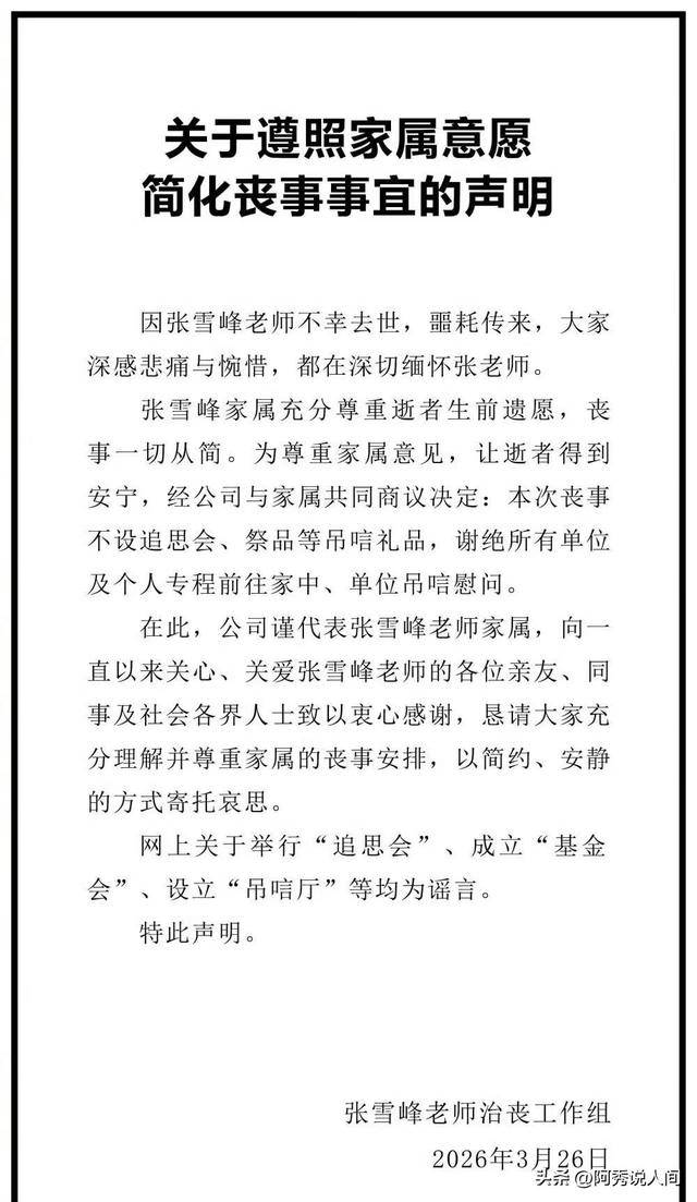 张雪峰公司楼下摆满悼念鲜花 员工曝去世细节