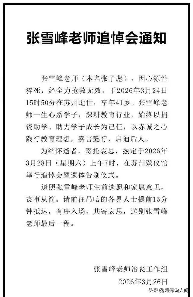 张雪峰公司楼下摆满悼念鲜花 员工曝去世细节