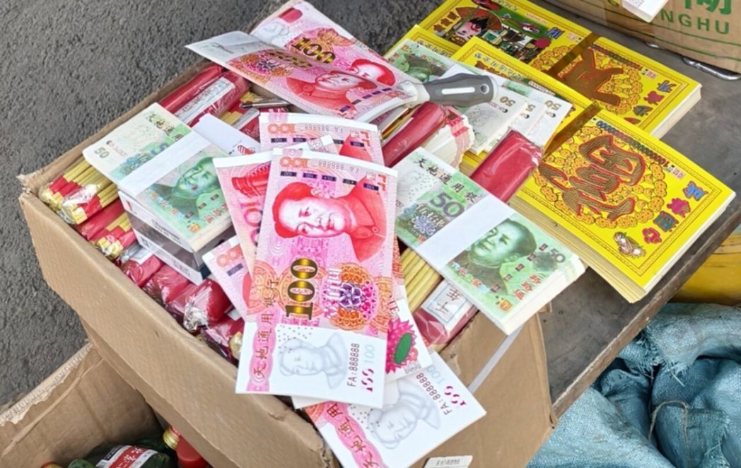 清明节将至,大陆公布多起打击非法「人民币版」冥钞的案例,有印刷商因此被重罚逾人民... 清明节将至,大陆公布多起打击非法「人民币版」冥钞的案例,有印刷商因此被重罚逾人民...