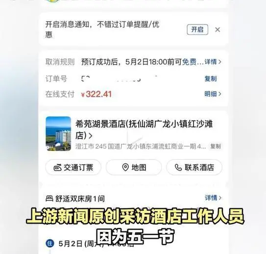 322元预订酒店被取消后飙至3307元 真没办法管吗？