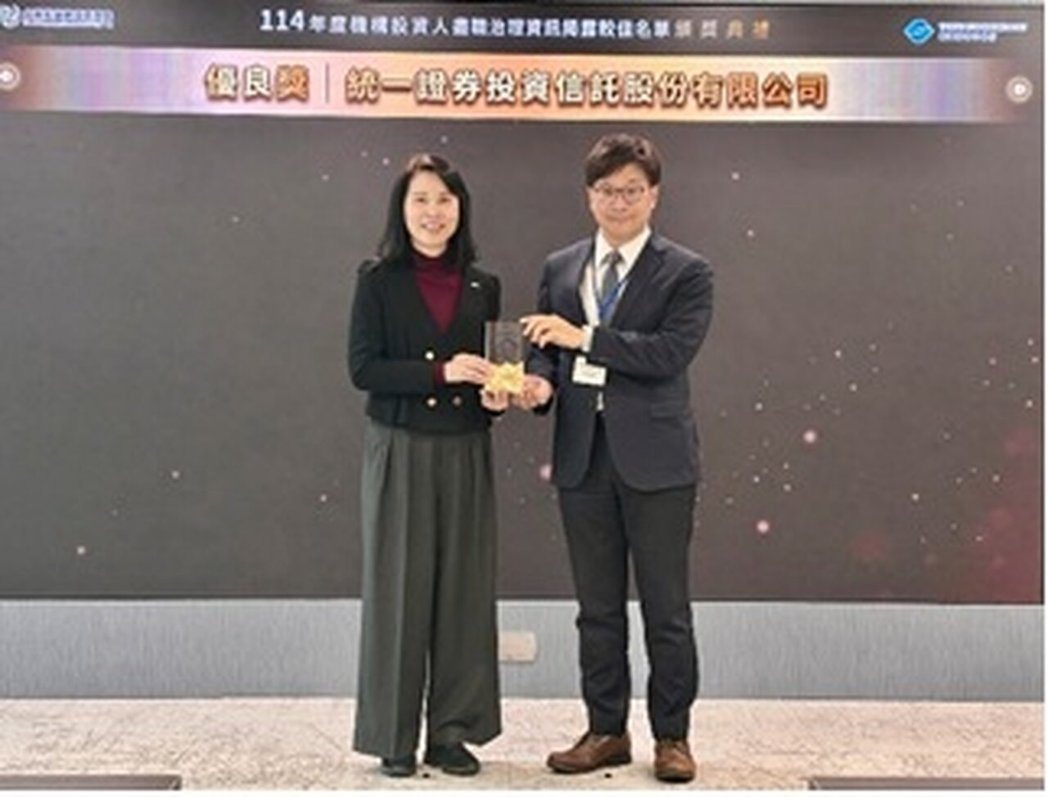 统一投信尽职治理及资讯揭露成果获证交所肯定,副总李俊毅副总(右)代表领奖。(统一... 统一投信尽职治理及资讯揭露成果获证交所肯定,副总李俊毅副总(右)代表领奖。(统一...