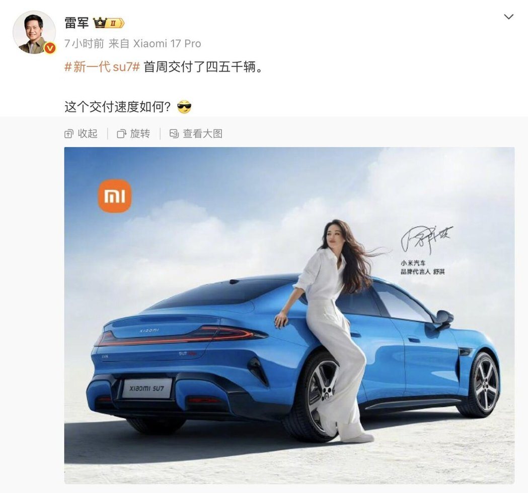 小米创办人、董事长兼执行长雷军29日发文指出,新一代SU7首周交付量约四、五千辆... 小米创办人、董事长兼执行长雷军29日发文指出,新一代SU7首周交付量约四、五千辆...