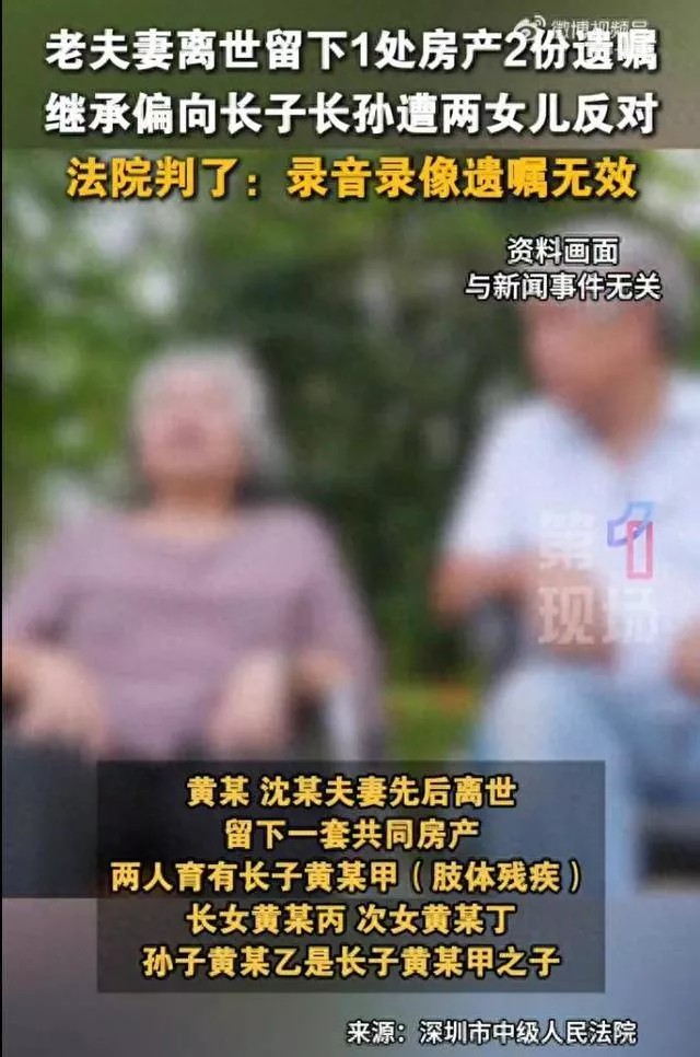 夫妻房产留给长子长孙遭两女儿反对,法院:认定无效