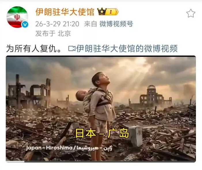 伊朗驻华使馆称要为日本复仇 小粉红崩溃痛骂