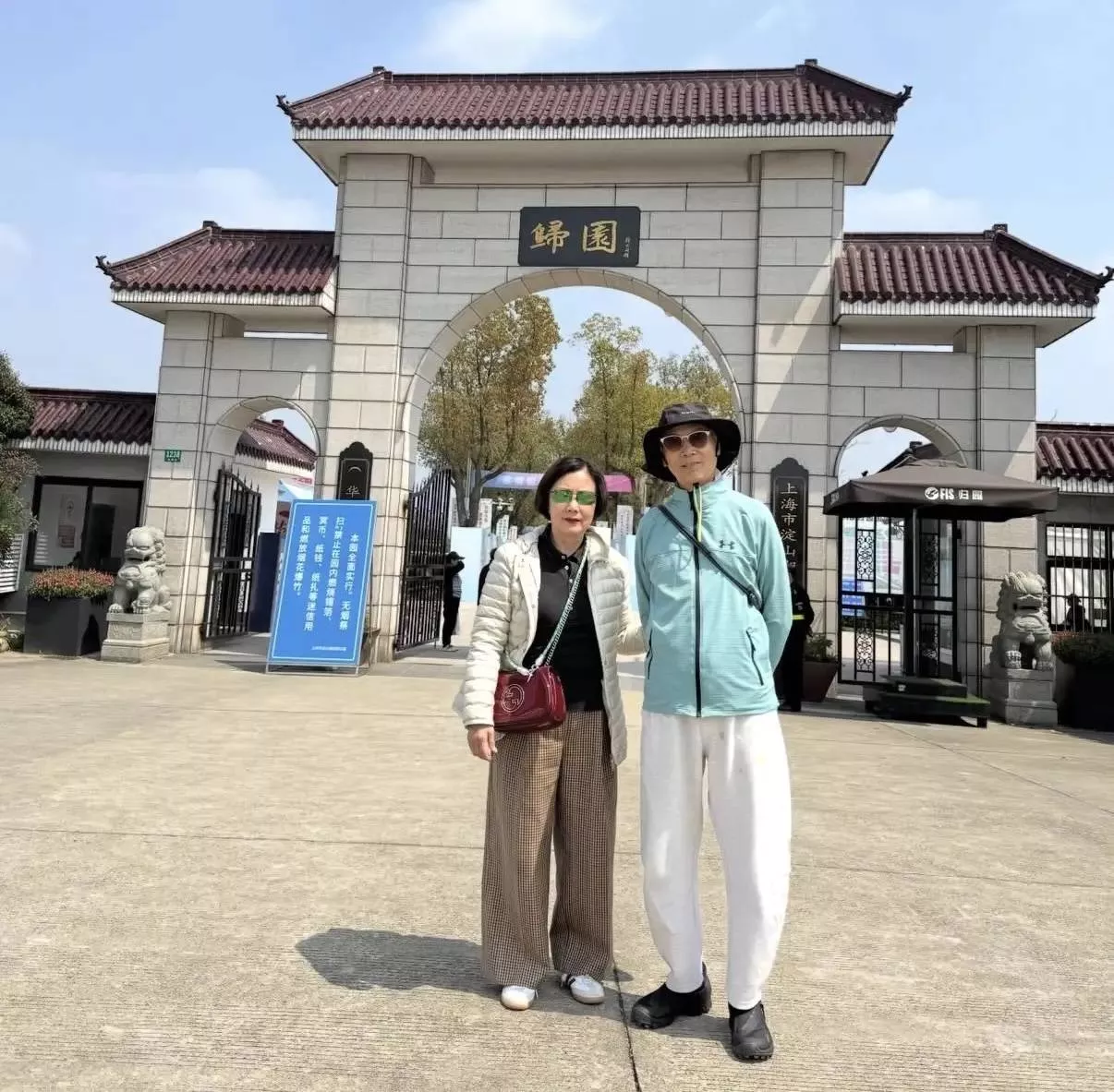 78岁汪明荃回上海祭祖，穿polo衫配阔腿裤不显老