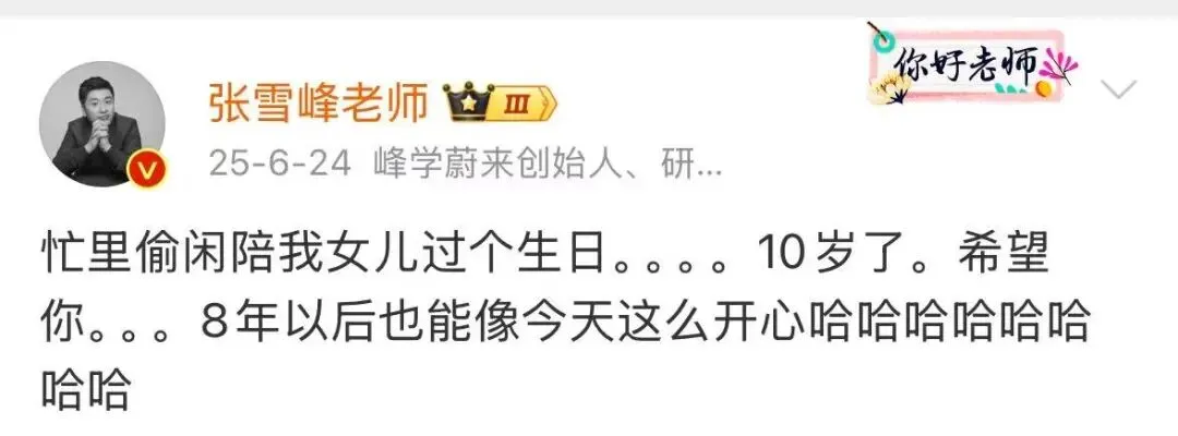 张雪峰的10岁女儿，令人刮目相看