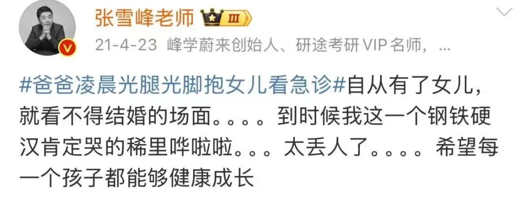 张雪峰的10岁女儿，令人刮目相看