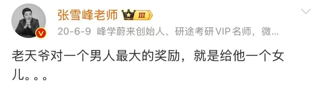 张雪峰的10岁女儿，令人刮目相看