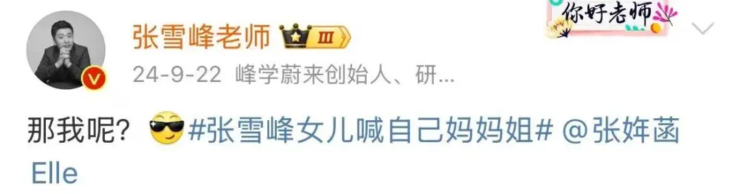 张雪峰的10岁女儿，令人刮目相看