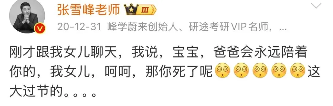 张雪峰的10岁女儿，令人刮目相看