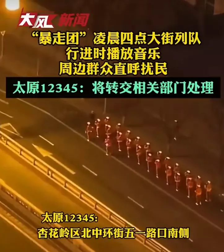 凌晨4点列队“暴走” 还大放音响扰民 没人敢管管吗