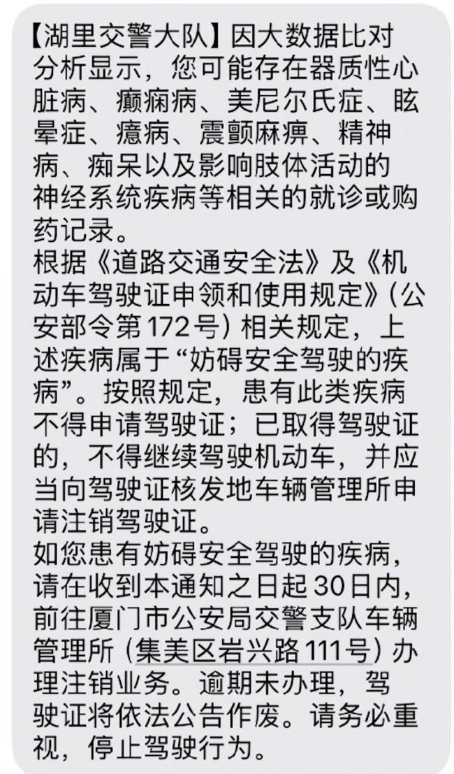 福建网友买助眠药 竟收到交警短信