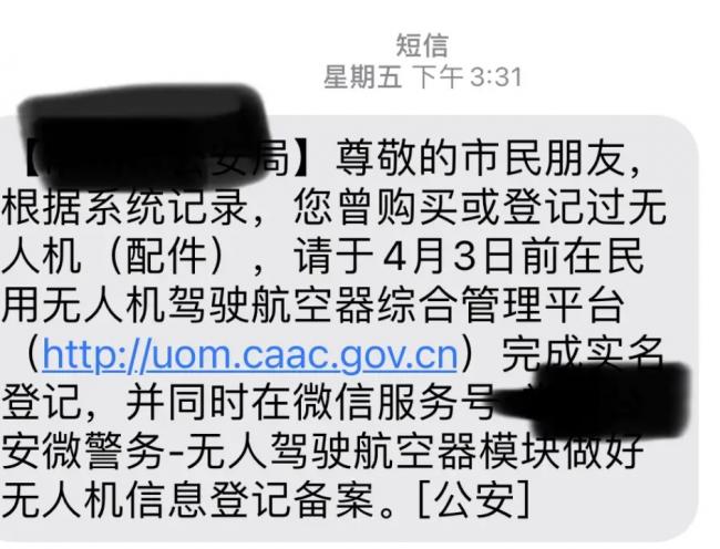 福建网友买助眠药 竟收到交警短信
