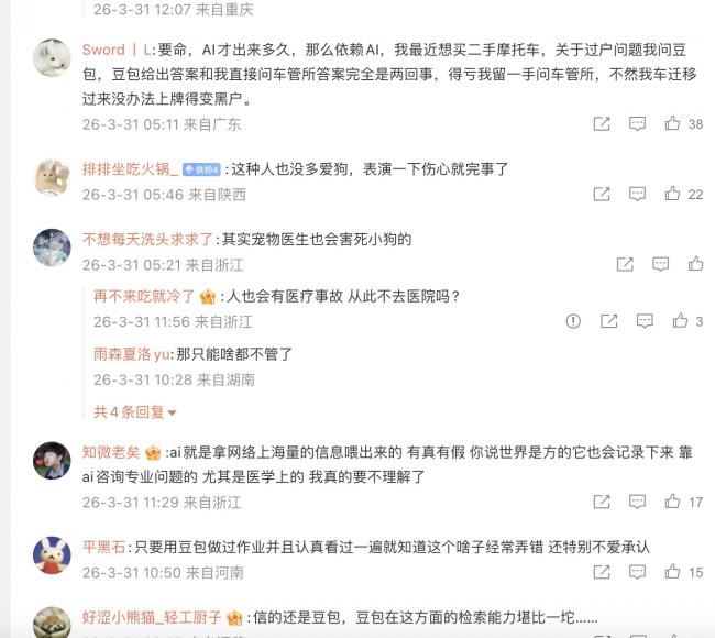 大陆网友吐槽:相信AI用错药 害死自家小狗 大陆网友吐槽:相信AI用错药 害死自家小狗