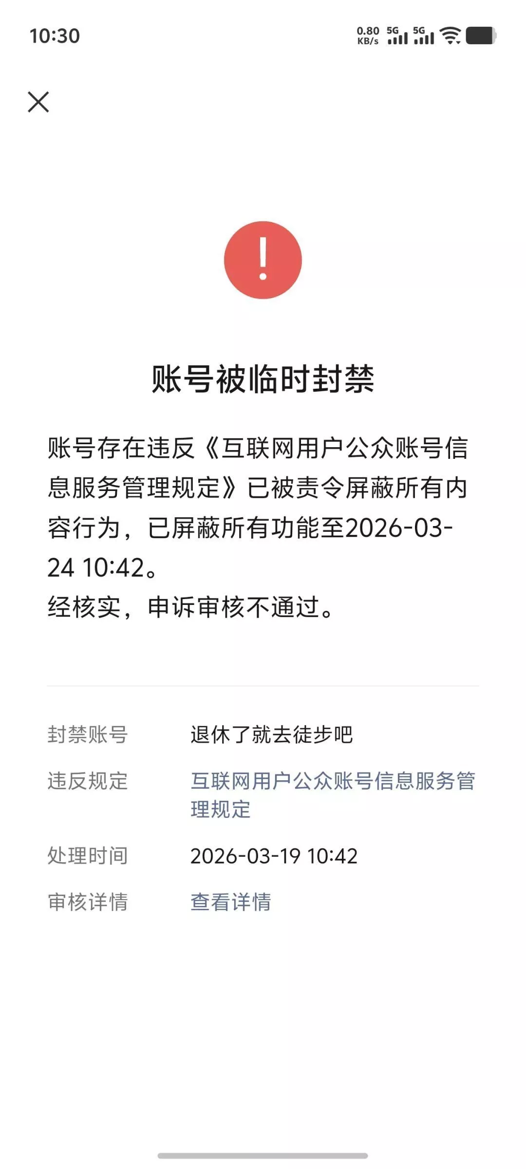 被封七天,我一个纯徒步的公众号,怎么踩中雷点的?
