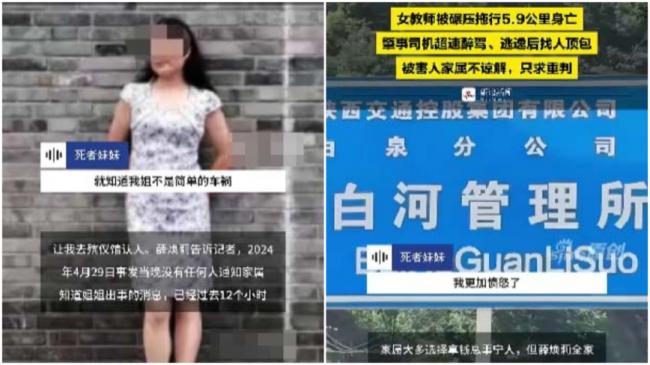 女被拖行6公里惨死 国企官员烧证据找人顶包